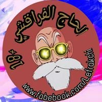 الحاج الفراقشي +18 chat bot
