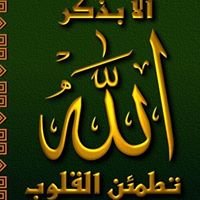 الا بذكر الله تطمئن القلوب chat bot