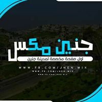 جنين مكس - Jenin Mix chat bot