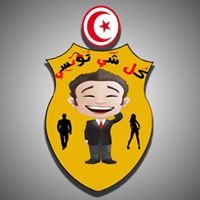 ∞ كل شي تونسي ∞ chat bot