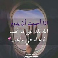 القران دربي ورفيقي للجنة chat bot