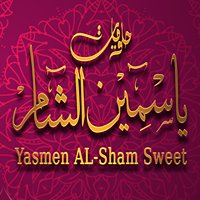 حلويات ياسمين الشام chat bot