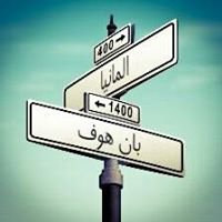 المانيا بانهوف chat bot