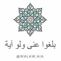 بلغوا عنى ولو آية chat bot