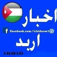 اخبار اربد chat bot
