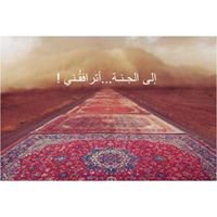 إلى الجنة، أترافقني chat bot