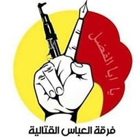 مكتب أعلام الفوج الثالث لواء العلقمي فرقة العباس القتالية chat bot