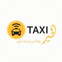 تاكسي الخير - Taxi El-Kheir chat bot