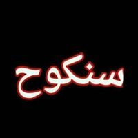 اضحك معنا +18 chat bot