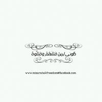 مصــــــــــراتـــــهـ chat bot