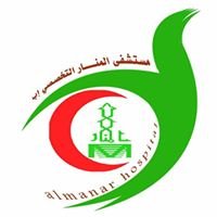 مستشفى المنار التخصصي-إب ALmanar Specialized Hospital Ibb City chat bot