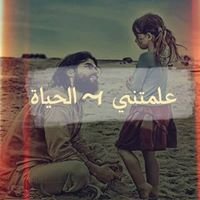 علمتني ہہ الحياة chat bot