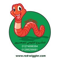 ريد ويجلر - Red Wigglers chat bot