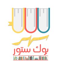 مكتبة سهر - Sahar Bookstore chat bot